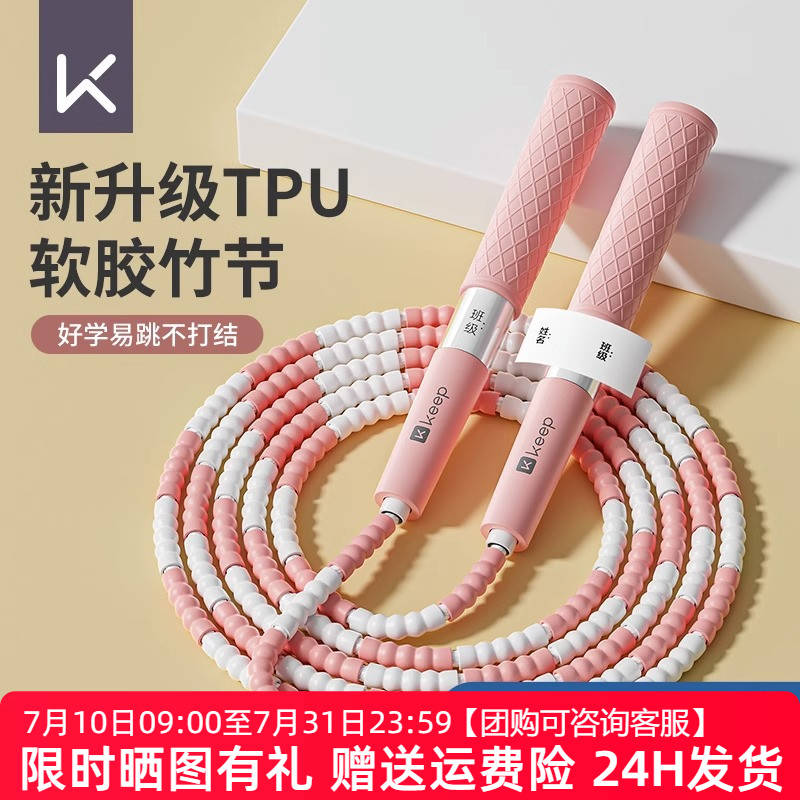 Keep儿童竹节跳绳小学生体育专用
