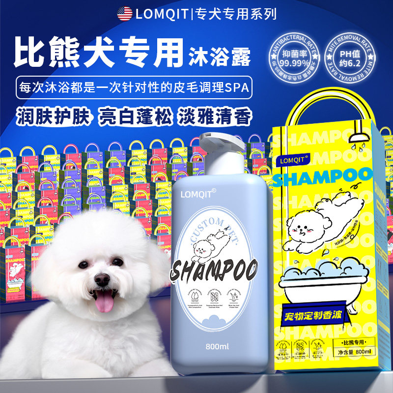 LOMQIT/洛媄奇特比熊专用沐浴露