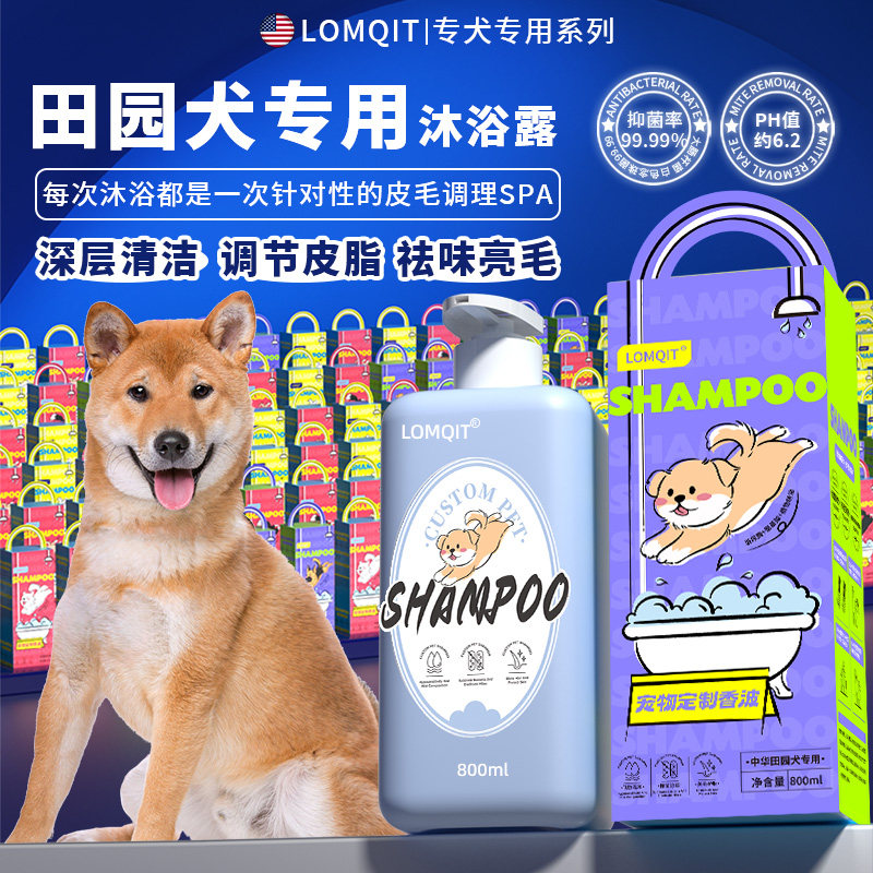 LOMQIT洛媄奇特田园犬专用沐浴露