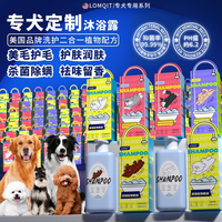 LOMQIT/洛媄奇特-宠物狗洗护二合一沐浴露洗澡专用抑菌除臭沐浴液