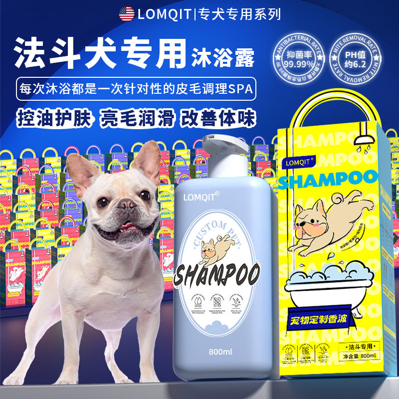 LOMQIT/洛媄奇特斗牛犬专用香波