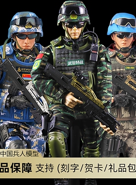 1/6中国兵人手办士兵玩具模型军人偶陆军送战友PLA特种兵摆件礼物