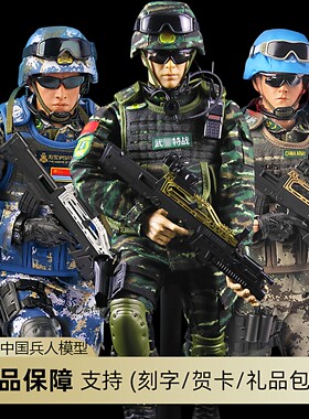 1/6中国兵人手办士兵玩具模型军人偶陆军送战友PLA特种兵摆件礼物