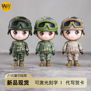 军旅军恋迷彩手办公仔21式军人退伍礼物送兵哥哥战友老兵车载摆件