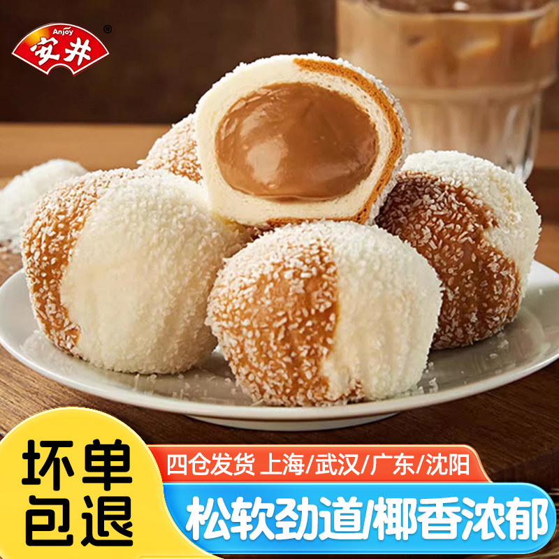 安井生椰拿铁包350g 营养早餐方便速食流心椰香浓郁甜点酒店包子