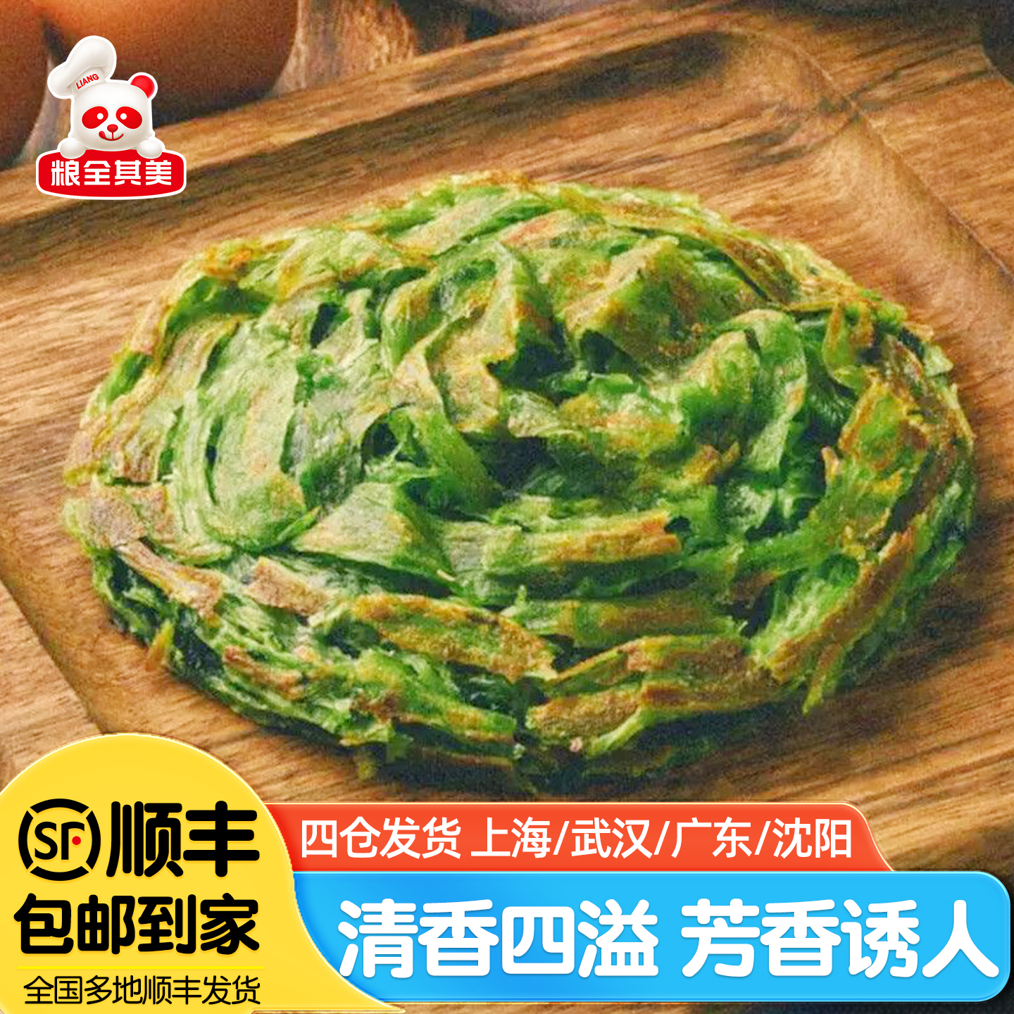 粮全其美老上海草头饼400g营养早餐速食酥面饼早餐煎饼鸡蛋灌饼