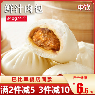 中饮芭比馒头包子早餐5种口味