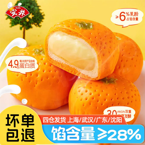 安井慕斯蛋奶橘子包350g儿童早餐