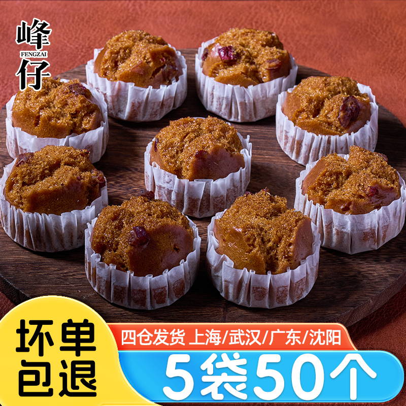 峰仔黑糖红枣发糕早餐营养包点450g*5袋 冷冻半成品加热即食米糕