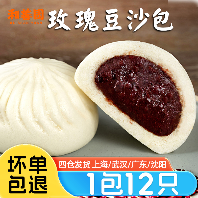 玫瑰豆沙包和善园速冻豆沙包