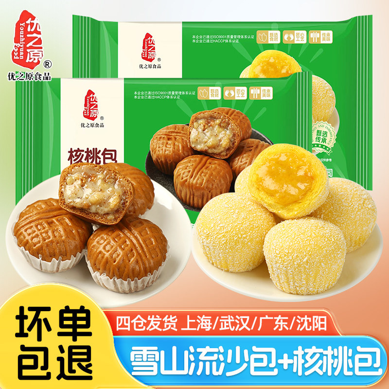 优之原核桃包388g 儿童营养早餐包子馒头速食冷冻半成品加热即食,粮油调味/速食/干货/烘焙,包点,淘宝优惠券,粉丝福利购,淘宝优惠卷