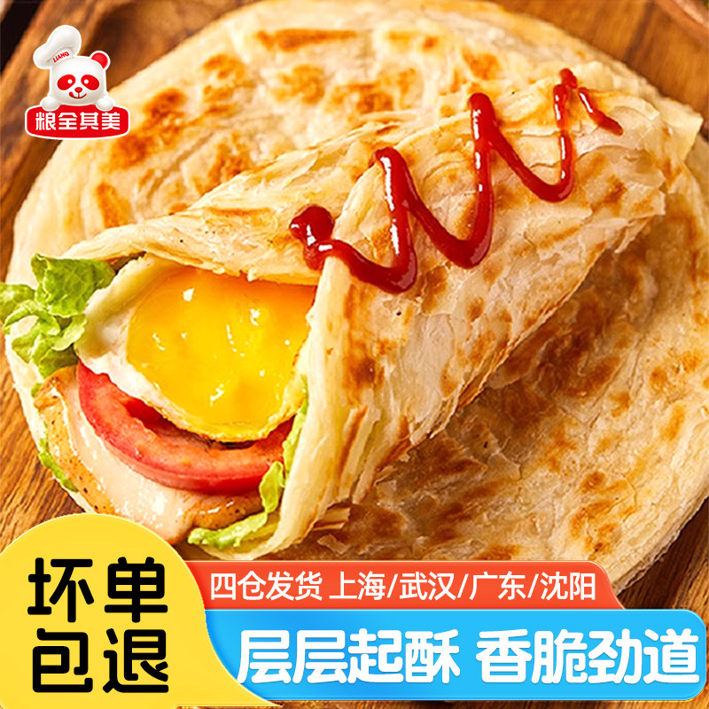 粮全其美原味手抓饼900g营养早餐方便速食酥面饼早餐煎饼鸡蛋灌饼,粮油调味/速食/干货/烘焙,馅饼/烧饼/锅盔,淘宝优惠券,粉丝福利购,淘宝优惠卷
