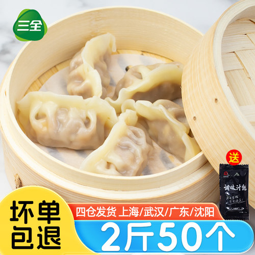 三全蒸煎饺子1kg早餐半成品速冻