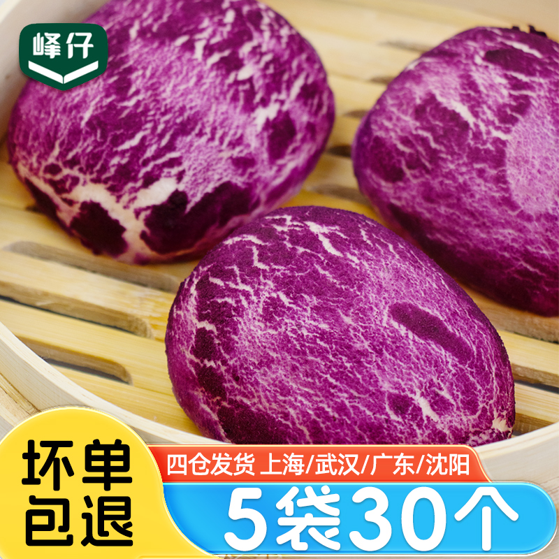 峰仔紫薯包360g*5包粗粮早餐包子