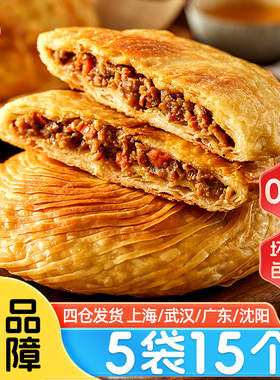思念黑椒牛肉馅饼300g*5袋 加热速食脆皮煎饼手抓饼懒人早餐酥饼