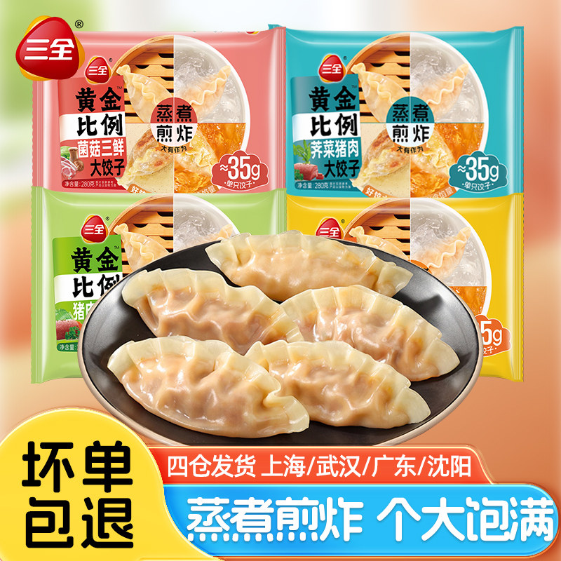 三全黄金比例蒸煎饺280g猪肉玉米大饺子营养早餐菌菇三鲜蒸饺速冻,粮油调味/速食/干货/烘焙,水饺/煎饺/虾饺,淘宝优惠券,粉丝福利购,淘宝优惠卷