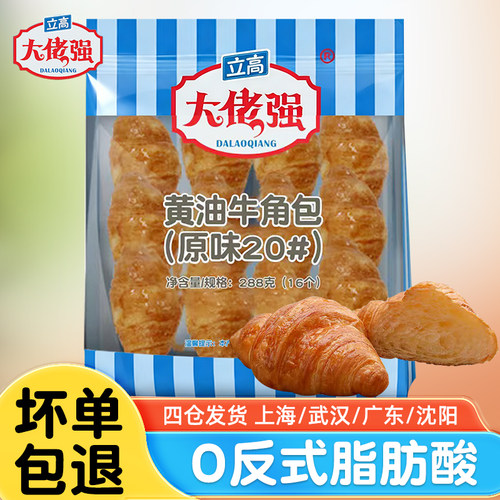 大佬强黄油牛角包288g原味面包