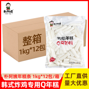 朴阿姨韩式年糕条1kg*12包整箱商用批发 韩国炒年糕炸鸡年糕包邮