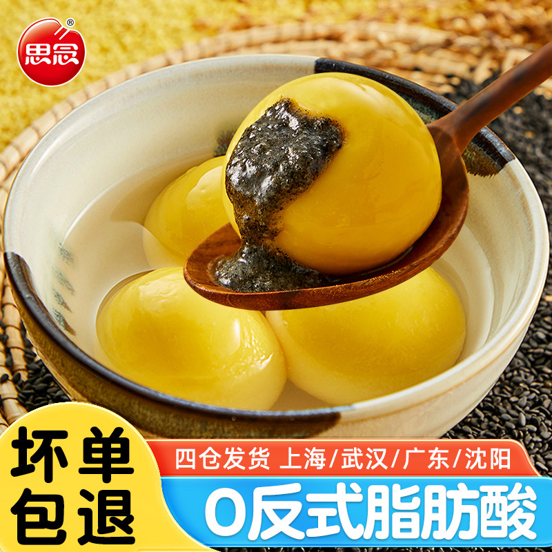 思念大黄米黑芝麻汤圆454g糯米大圆子冬至元宵节点心营养早餐食材