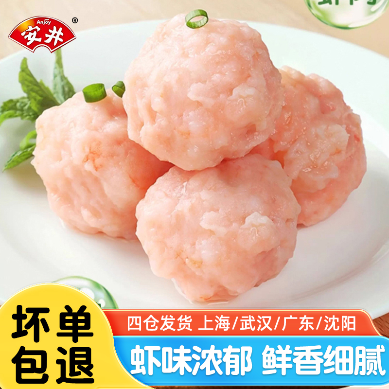 安井虾滑球150g锁鲜装火锅丸子
