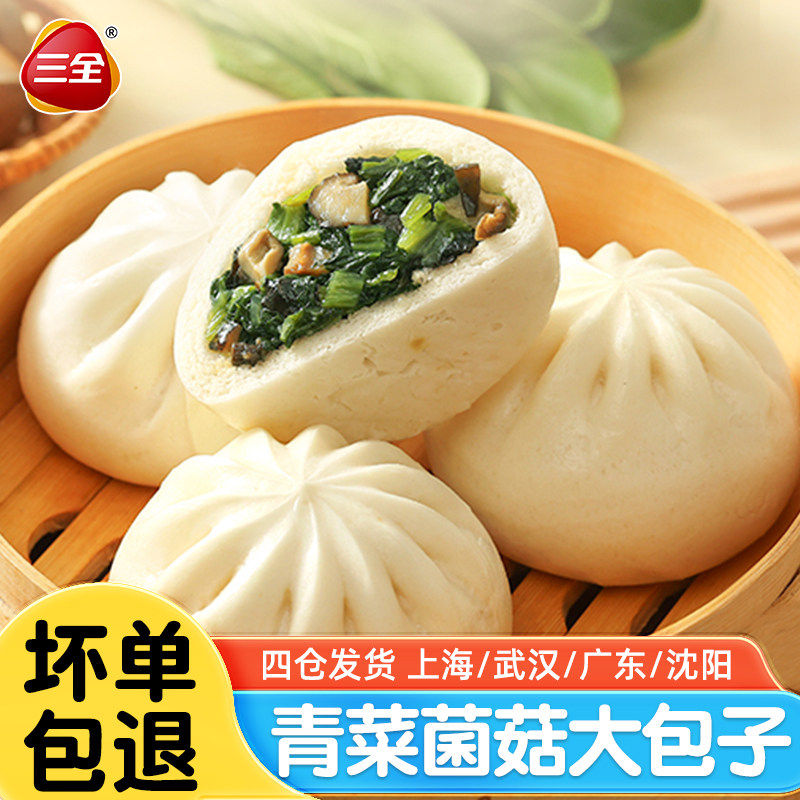 三全青菜菌菇包800g懒人营养早餐方便速食速冻包子三鲜包子半成品