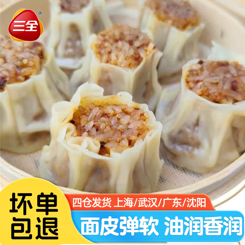 三全营养早餐糯米烧麦900g