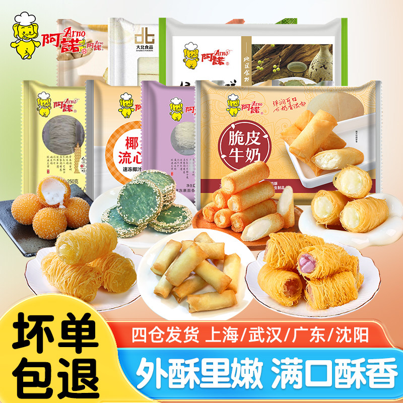 阿诺脆皮奶卷网红油炸小吃绿茶佛饼酒店宴席甜点小吃金丝香芋酥