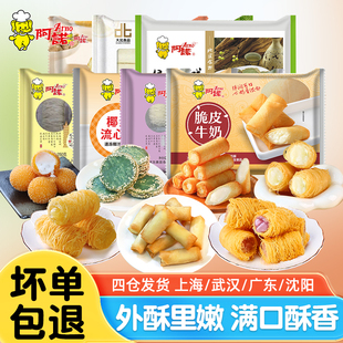 阿诺脆皮奶卷网红油炸小吃绿茶佛饼酒店宴席甜点小吃金丝香芋酥