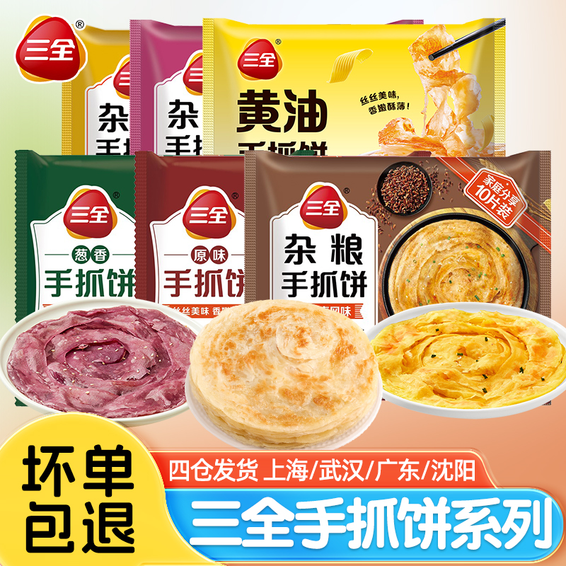 三全杂粮紫薯风味手抓饼900g大黄米酥饼黑全麦千层饼粗粮卷饼煎饼