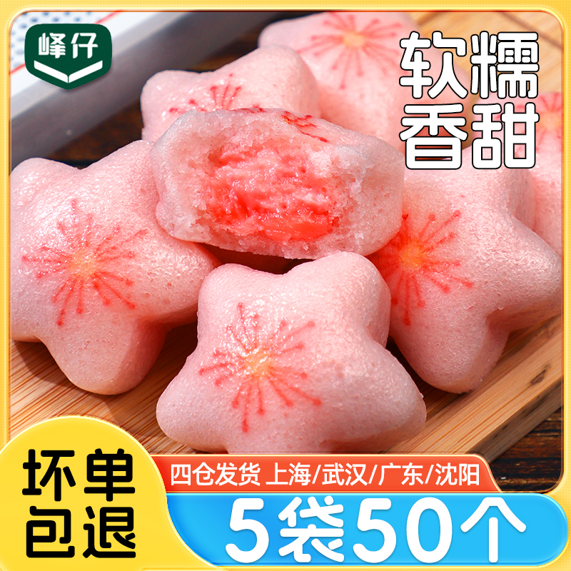 峰仔樱花糕300g*5半成品速冻儿童早餐草莓夹心糕点心酒店宴席甜点