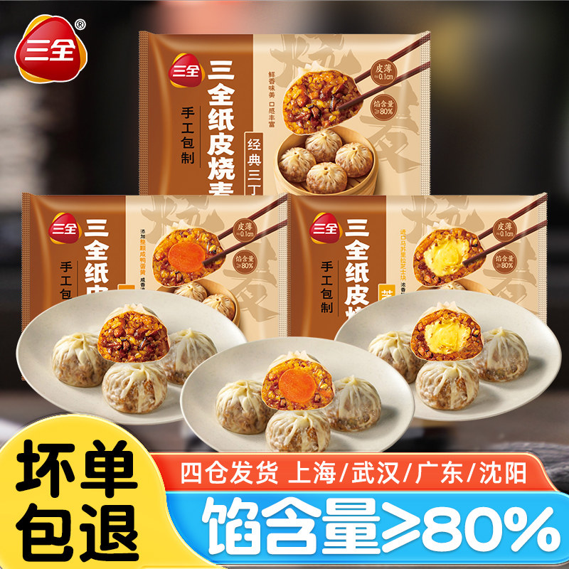 三全蛋黄三丁烧麦240g 营养早餐半成品经典纸皮芝士三丁糯米烧卖,粮油调味/速食/干货/烘焙,烧麦/烧卖,淘宝优惠券,粉丝福利购,淘宝优惠卷