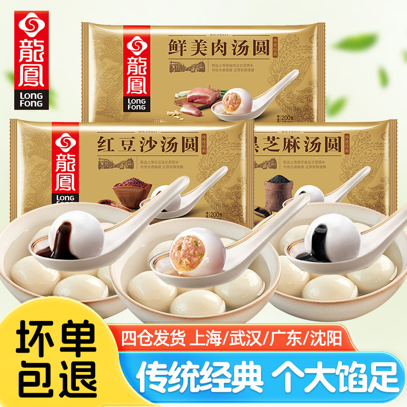 龙凤黑芝麻传统汤圆200g经典豆沙酒酿元宵冬至速度圆子鲜美肉汤圆,粮油调味/速食/干货/烘焙,汤圆/元宵,淘宝优惠券,粉丝福利购,淘宝优惠卷