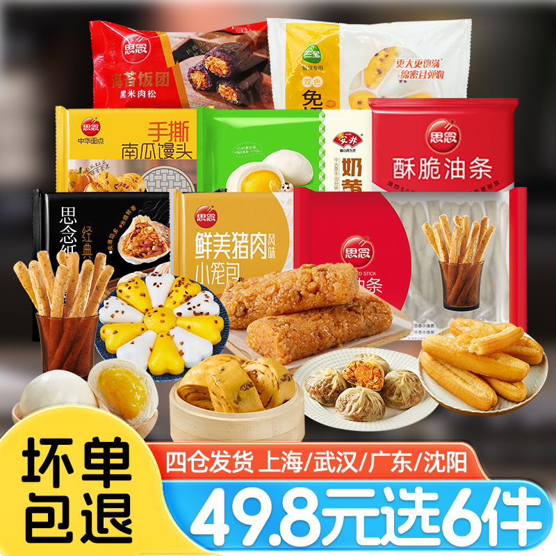 思念纸皮烧麦香菇猪肉糯米