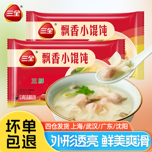三全飘香三鲜馄饨300g营养早餐荠菜猪肉小云吞半成品点心饺子抄手