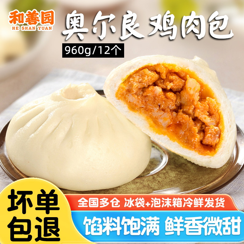 和善园包子奥尔良鸡肉包速食营养早餐半成品肉包商用速冻豆腐包子