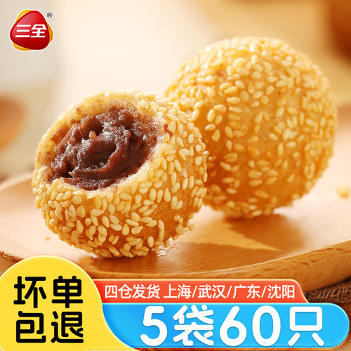 三全豆沙馅芝麻球260g*5袋麻团