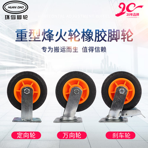 8寸平板手推车烽火带刹车脚轮