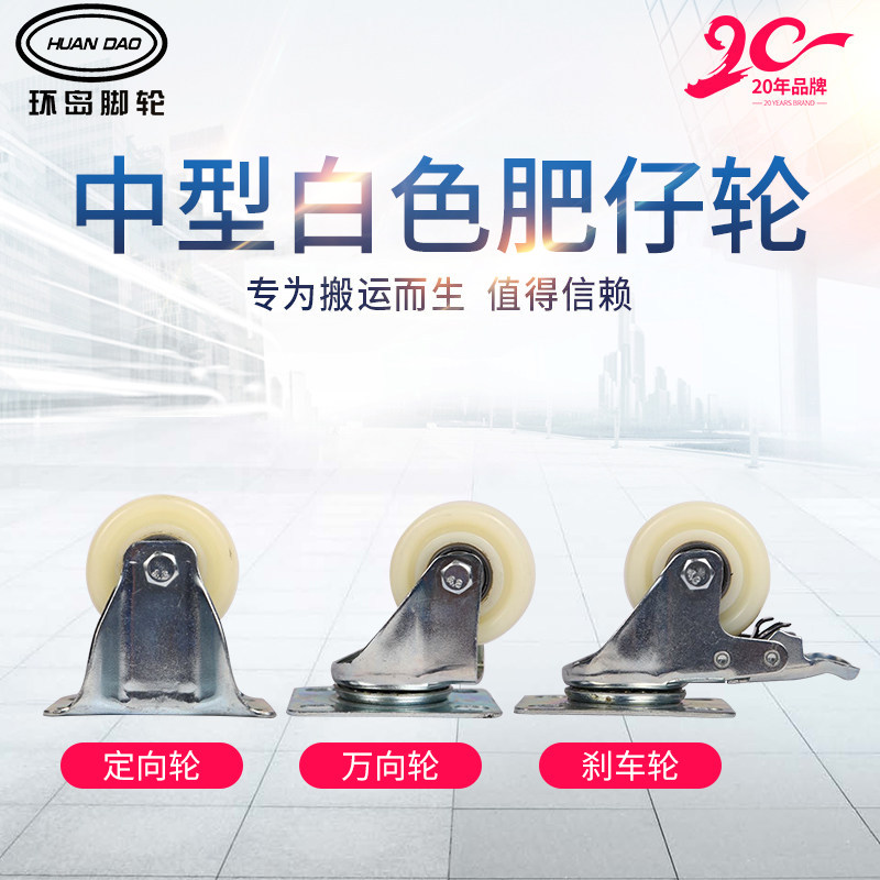 5 2 2.5 3英寸台式冰箱柜底座尼龙承重脚轮万向轮轮子白色肥仔