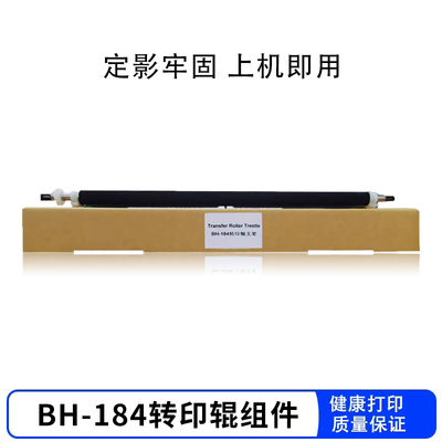 适用美能达柯美164 184 转印辊组件7718 7818 185195转印支架组件
