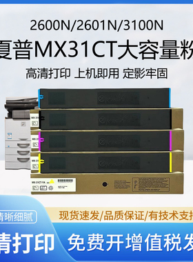 适用夏普MX31粉盒MX-2600N 2601N复印机碳粉盒3100N 3101N墨粉盒