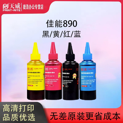 适用喷墨天威高清打印