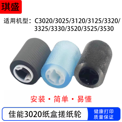 适用佳能IRC 3020纸盒搓纸轮3325进纸轮3120 3025 3125 3330