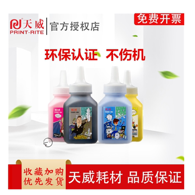 天威适用惠普碳粉m252n芯片墨粉