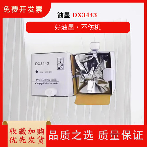 适用油墨理光好油墨不伤机
