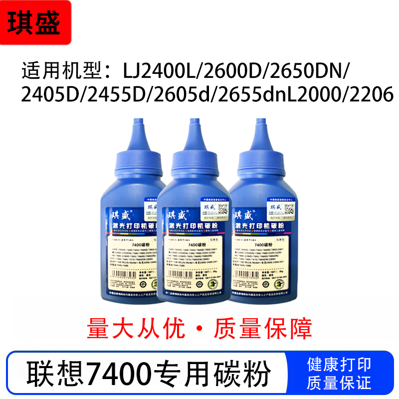琪盛联想7400碳粉M7450F M7450Pro 7600 7605兄弟MFC7360 7380