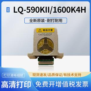 适用于原装爱普生LQ-1600K4H LQ590KII LQ595KII打印头