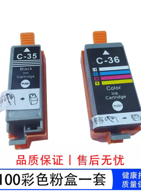 适用于佳能ip110 ip100打印机35墨盒 PGI-35 黑色 CLI-36彩色IP100 IP110 CANON mini320墨盒便携式打印机