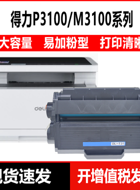 适用得力T31硒鼓3100dw p3100d打印机碳粉盒M3100D M3100D