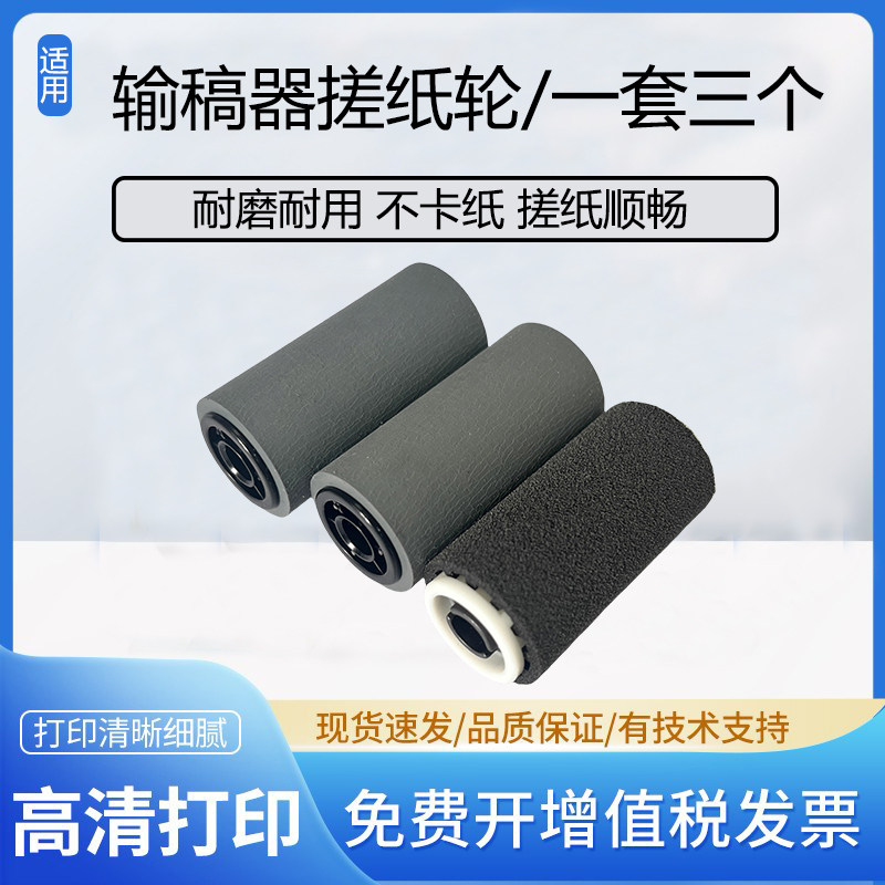 施乐337355705070输稿器搓纸轮