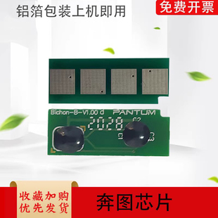 适用于奔图TO460粉盒M7160DW硒鼓P3060DW P3022D M6760DW M6860FDW碳粉墨盒粉盒加黑墨盒计数芯片